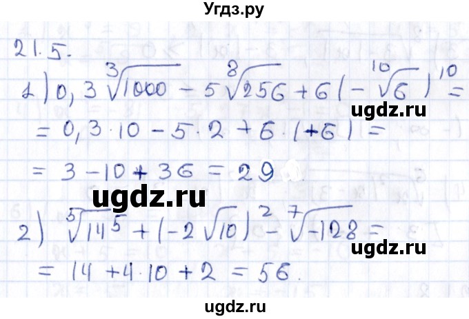 ГДЗ (Решебник к учебнику 2020) по алгебре 9 класс Мерзляк А.Г. / § 21 / 21.5