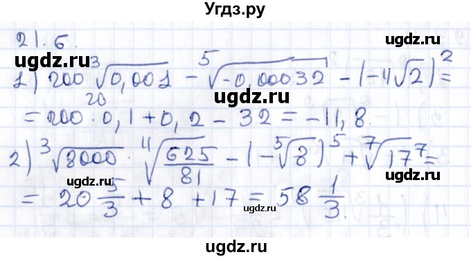 ГДЗ (Решебник к учебнику 2020) по алгебре 9 класс Мерзляк А.Г. / § 21 / 21.6