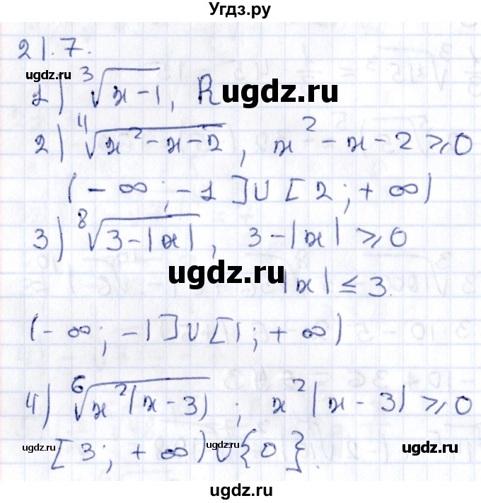 ГДЗ (Решебник к учебнику 2020) по алгебре 9 класс Мерзляк А.Г. / § 21 / 21.7