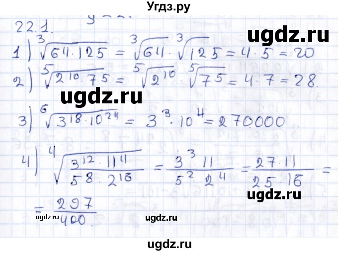 ГДЗ (Решебник к учебнику 2020) по алгебре 9 класс Мерзляк А.Г. / § 22 / 22.1