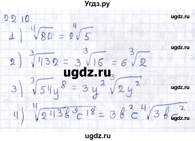 ГДЗ (Решебник к учебнику 2020) по алгебре 9 класс Мерзляк А.Г. / § 22 / 22.10