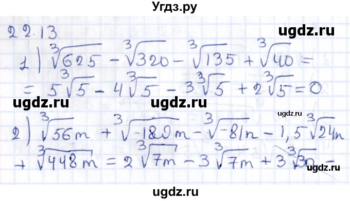 ГДЗ (Решебник к учебнику 2020) по алгебре 9 класс Мерзляк А.Г. / § 22 / 22.13