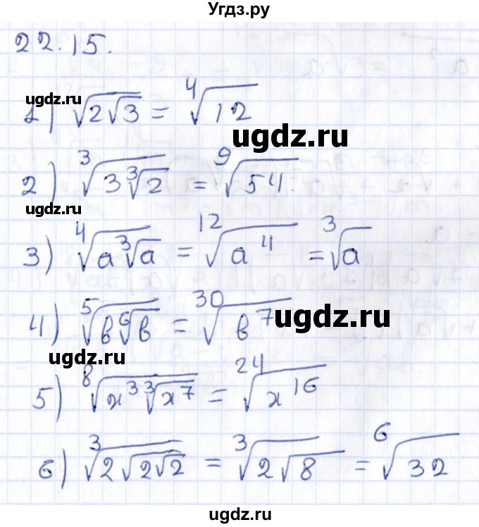 ГДЗ (Решебник к учебнику 2020) по алгебре 9 класс Мерзляк А.Г. / § 22 / 22.15