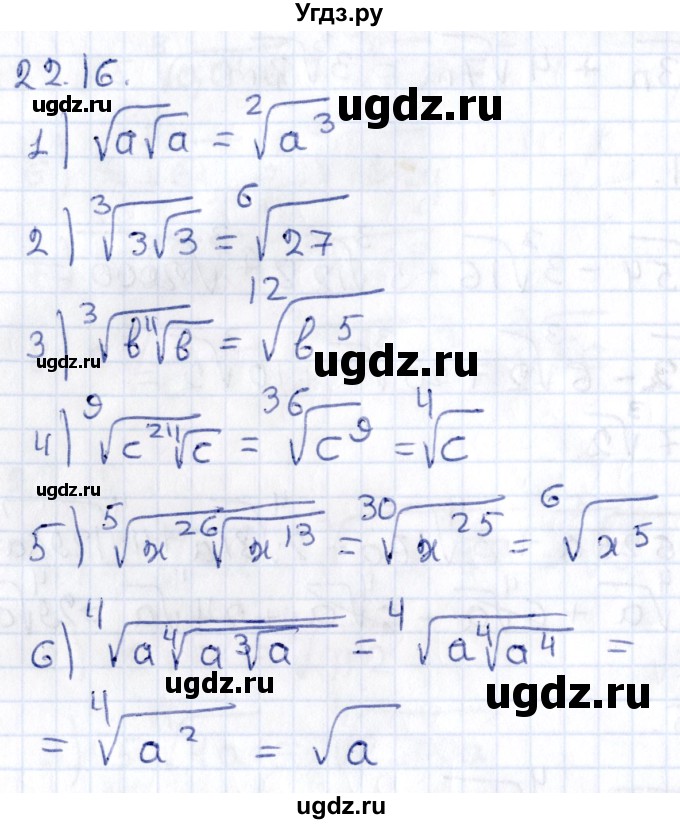 ГДЗ (Решебник к учебнику 2020) по алгебре 9 класс Мерзляк А.Г. / § 22 / 22.16