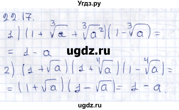 ГДЗ (Решебник к учебнику 2020) по алгебре 9 класс Мерзляк А.Г. / § 22 / 22.17