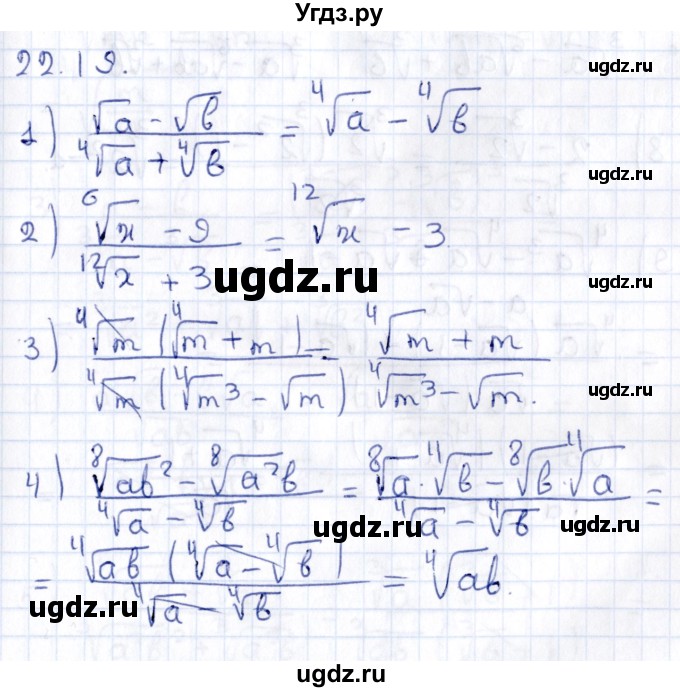 ГДЗ (Решебник к учебнику 2020) по алгебре 9 класс Мерзляк А.Г. / § 22 / 22.19