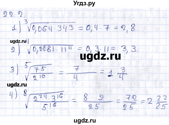 ГДЗ (Решебник к учебнику 2020) по алгебре 9 класс Мерзляк А.Г. / § 22 / 22.2