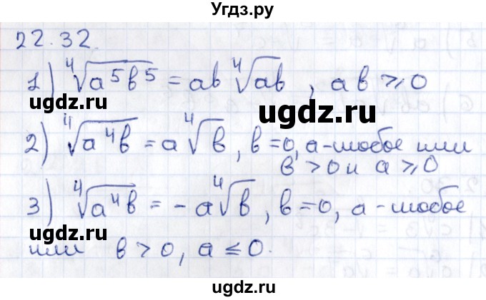 ГДЗ (Решебник к учебнику 2020) по алгебре 9 класс Мерзляк А.Г. / § 22 / 22.32