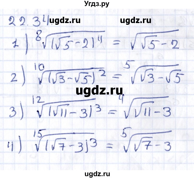 ГДЗ (Решебник к учебнику 2020) по алгебре 9 класс Мерзляк А.Г. / § 22 / 22.34