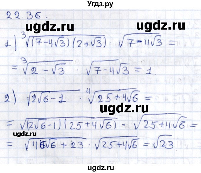 ГДЗ (Решебник к учебнику 2020) по алгебре 9 класс Мерзляк А.Г. / § 22 / 22.36