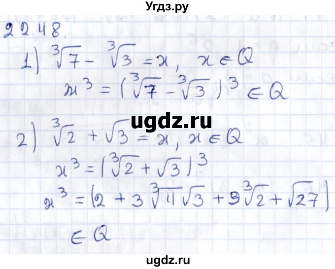 ГДЗ (Решебник к учебнику 2020) по алгебре 9 класс Мерзляк А.Г. / § 22 / 22.48