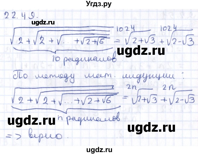 ГДЗ (Решебник к учебнику 2020) по алгебре 9 класс Мерзляк А.Г. / § 22 / 22.49