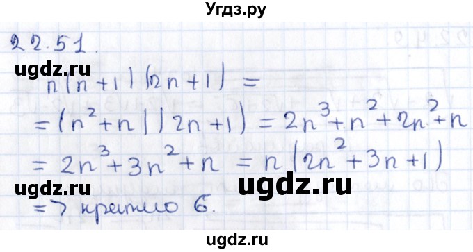 ГДЗ (Решебник к учебнику 2020) по алгебре 9 класс Мерзляк А.Г. / § 22 / 22.51
