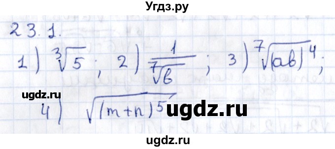 ГДЗ (Решебник к учебнику 2020) по алгебре 9 класс Мерзляк А.Г. / § 23 / 23.1