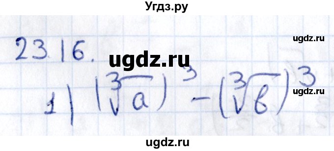 ГДЗ (Решебник к учебнику 2020) по алгебре 9 класс Мерзляк А.Г. / § 23 / 23.16