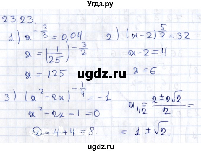 ГДЗ (Решебник к учебнику 2020) по алгебре 9 класс Мерзляк А.Г. / § 23 / 23.23