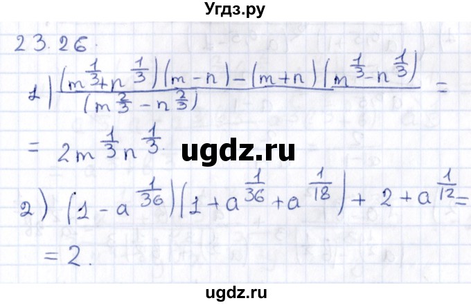 ГДЗ (Решебник к учебнику 2020) по алгебре 9 класс Мерзляк А.Г. / § 23 / 23.26