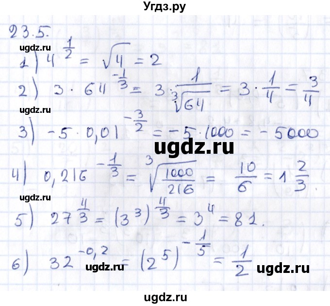 ГДЗ (Решебник к учебнику 2020) по алгебре 9 класс Мерзляк А.Г. / § 23 / 23.5