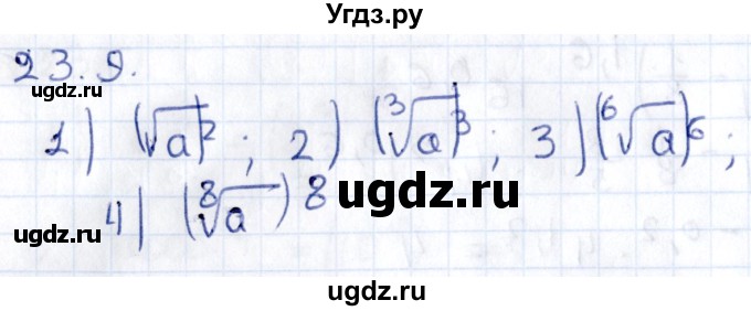 ГДЗ (Решебник к учебнику 2020) по алгебре 9 класс Мерзляк А.Г. / § 23 / 23.9