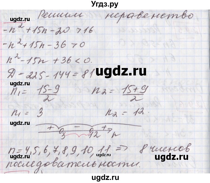 ГДЗ (Решебник к учебнику 2020) по алгебре 9 класс Мерзляк А.Г. / § 24 / 24.8
