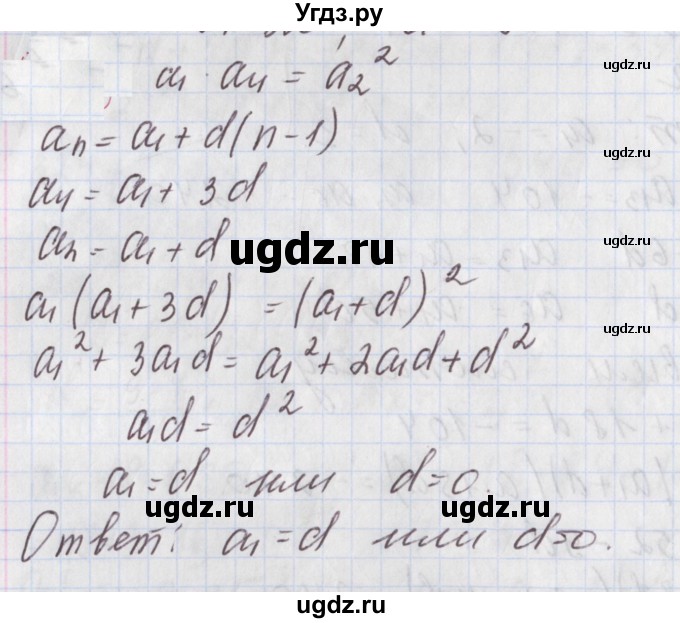 ГДЗ (Решебник к учебнику 2020) по алгебре 9 класс Мерзляк А.Г. / § 25 / 25.20