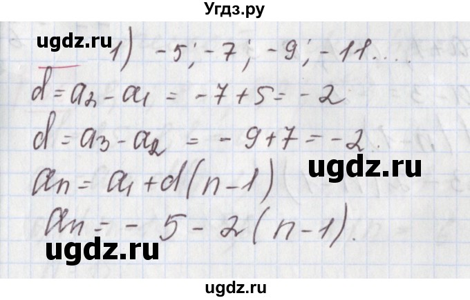ГДЗ (Решебник к учебнику 2020) по алгебре 9 класс Мерзляк А.Г. / § 25 / 25.3