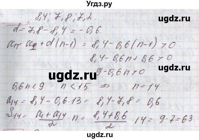 ГДЗ (Решебник к учебнику 2020) по алгебре 9 класс Мерзляк А.Г. / § 26 / 26.15