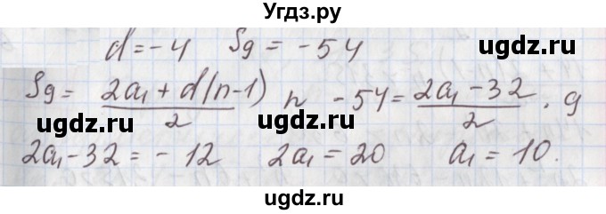 ГДЗ (Решебник к учебнику 2020) по алгебре 9 класс Мерзляк А.Г. / § 26 / 26.22