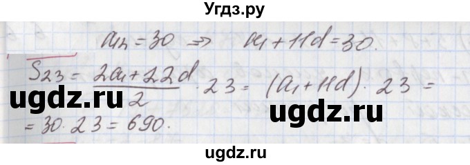 ГДЗ (Решебник к учебнику 2020) по алгебре 9 класс Мерзляк А.Г. / § 26 / 26.33