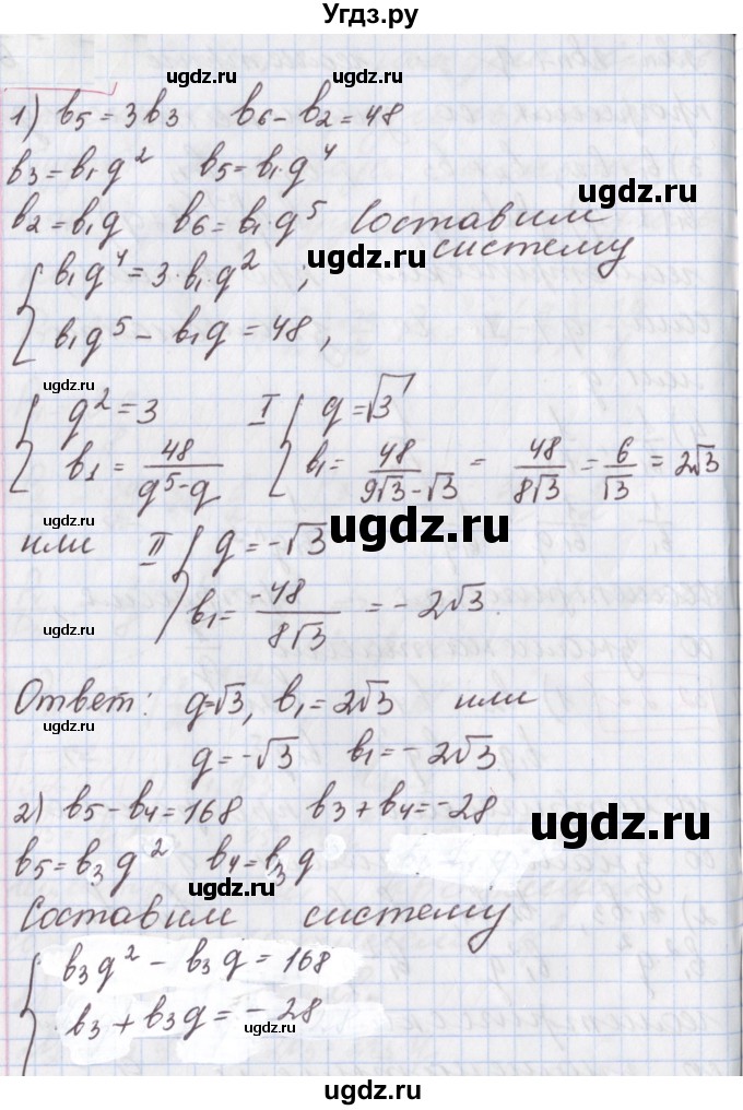 ГДЗ (Решебник к учебнику 2020) по алгебре 9 класс Мерзляк А.Г. / § 27 / 27.23