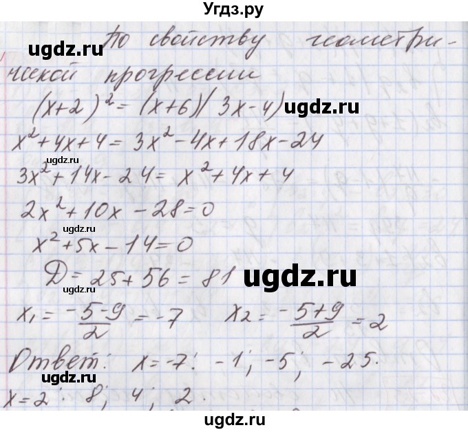 ГДЗ (Решебник к учебнику 2020) по алгебре 9 класс Мерзляк А.Г. / § 27 / 27.26