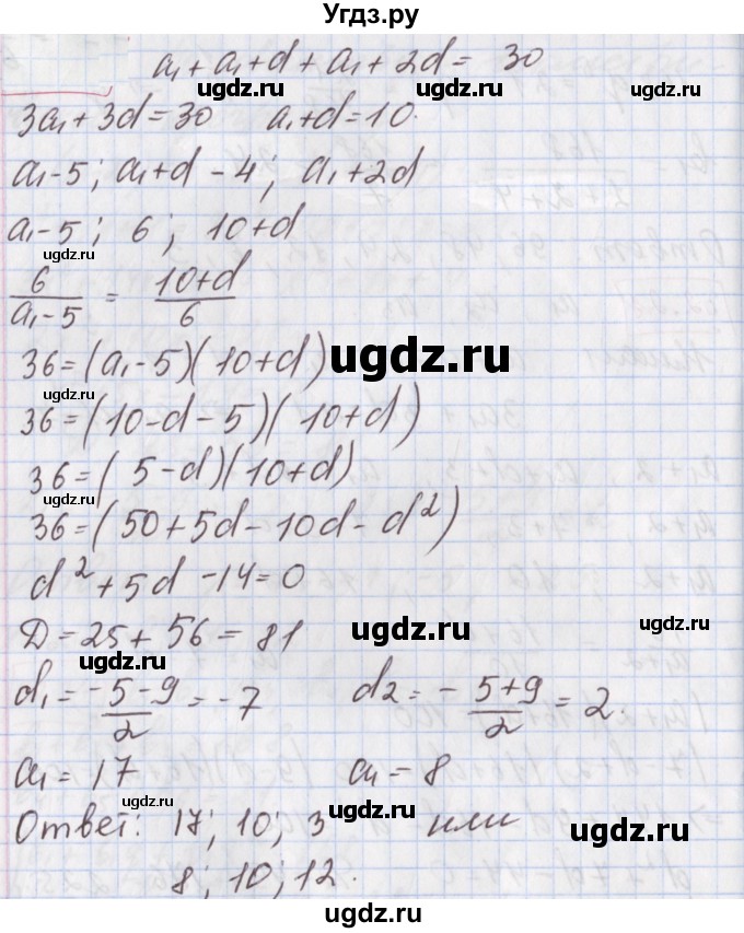 ГДЗ (Решебник к учебнику 2020) по алгебре 9 класс Мерзляк А.Г. / § 27 / 27.29