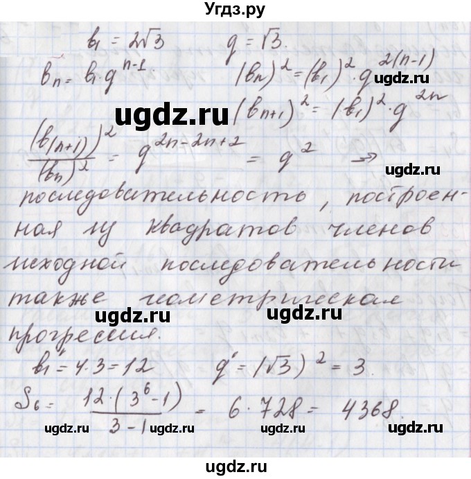 ГДЗ (Решебник к учебнику 2020) по алгебре 9 класс Мерзляк А.Г. / § 28 / 28.11