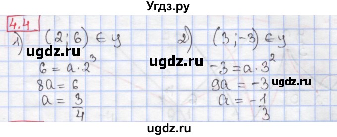 ГДЗ (Решебник к учебнику 2020) по алгебре 9 класс Мерзляк А.Г. / § 4 / 4.4