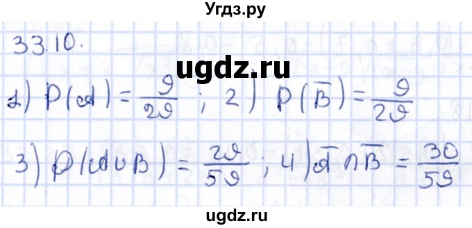 ГДЗ (Решебник к учебнику 2020) по алгебре 9 класс Мерзляк А.Г. / § 33 / 33.10