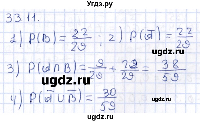 ГДЗ (Решебник к учебнику 2020) по алгебре 9 класс Мерзляк А.Г. / § 33 / 33.11
