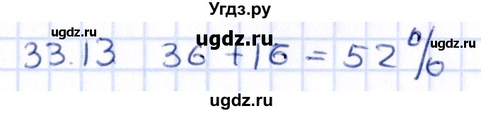 ГДЗ (Решебник к учебнику 2020) по алгебре 9 класс Мерзляк А.Г. / § 33 / 33.13