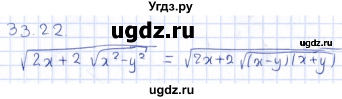 ГДЗ (Решебник к учебнику 2020) по алгебре 9 класс Мерзляк А.Г. / § 33 / 33.22