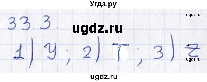 ГДЗ (Решебник к учебнику 2020) по алгебре 9 класс Мерзляк А.Г. / § 33 / 33.3
