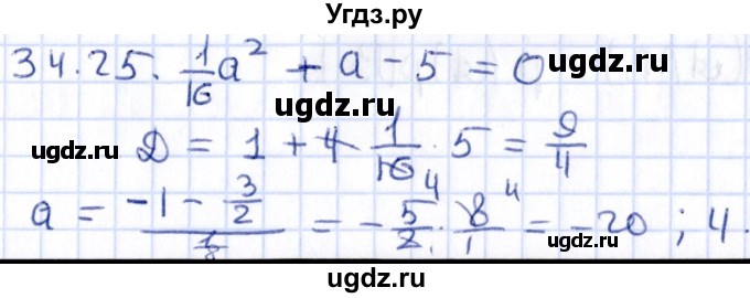 ГДЗ (Решебник к учебнику 2020) по алгебре 9 класс Мерзляк А.Г. / § 34 / 34.25