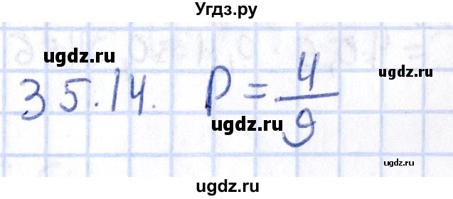 ГДЗ (Решебник к учебнику 2020) по алгебре 9 класс Мерзляк А.Г. / § 35 / 35.14