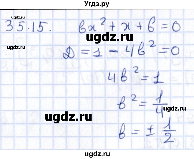 ГДЗ (Решебник к учебнику 2020) по алгебре 9 класс Мерзляк А.Г. / § 35 / 35.15