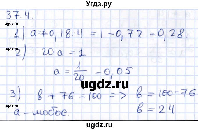 ГДЗ (Решебник к учебнику 2020) по алгебре 9 класс Мерзляк А.Г. / § 37 / 37.4
