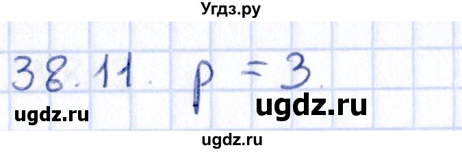 ГДЗ (Решебник к учебнику 2020) по алгебре 9 класс Мерзляк А.Г. / § 38 / 38.11