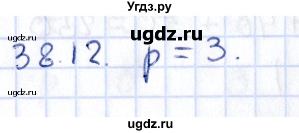 ГДЗ (Решебник к учебнику 2020) по алгебре 9 класс Мерзляк А.Г. / § 38 / 38.12
