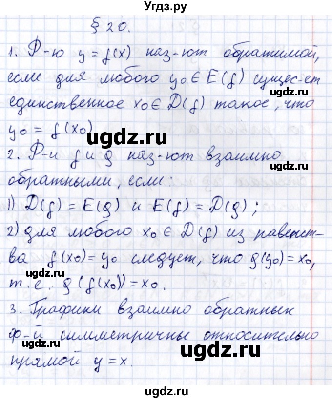 ГДЗ (Решебник к учебнику 2020) по алгебре 9 класс Мерзляк А.Г. / вопросы / §20