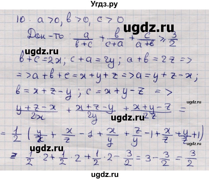 ГДЗ (Решебник к учебнику 2020) по алгебре 9 класс Мерзляк А.Г. / эффективные приёмы доказательства неравенств / 10