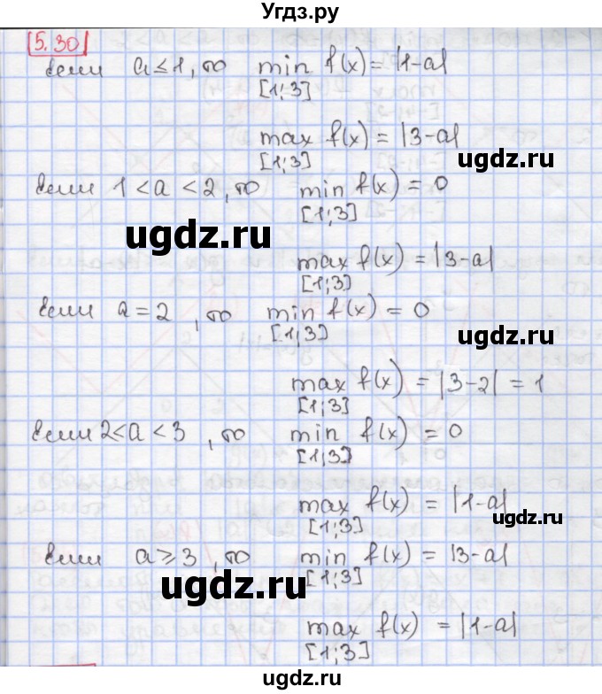 ГДЗ (Решебник к учебнику 2020) по алгебре 9 класс Мерзляк А.Г. / § 5 / 5.30