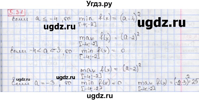 ГДЗ (Решебник к учебнику 2020) по алгебре 9 класс Мерзляк А.Г. / § 5 / 5.31