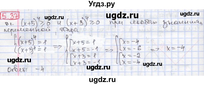 ГДЗ (Решебник к учебнику 2020) по алгебре 9 класс Мерзляк А.Г. / § 5 / 5.37
